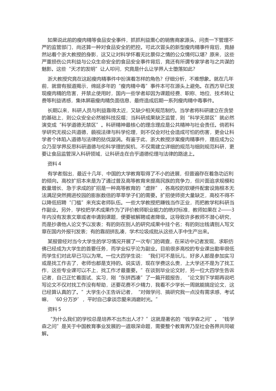 2011年重庆市公务员考试申论真题及答案（下半年）.docx_第3页
