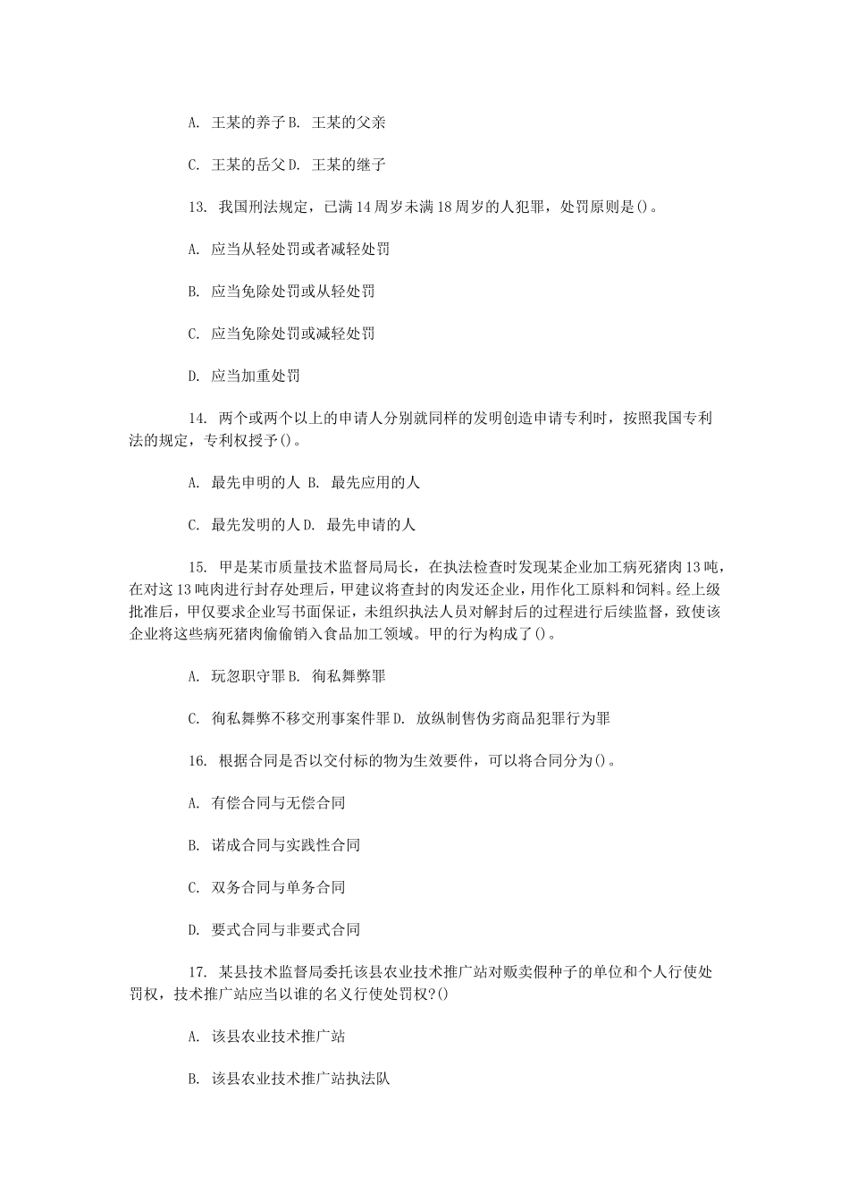 2012年四川成都市事业单位考试《公共基础知识》真题及答案解析.doc_第3页