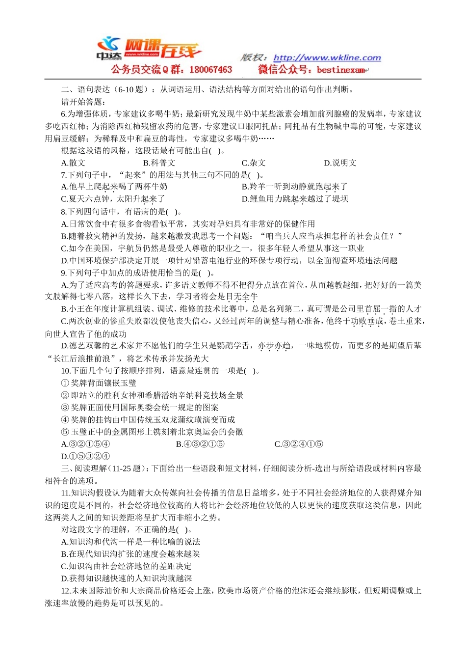 2012年上海市公务员考试行测真题(B类)【完整+答案+解析】.doc_第2页