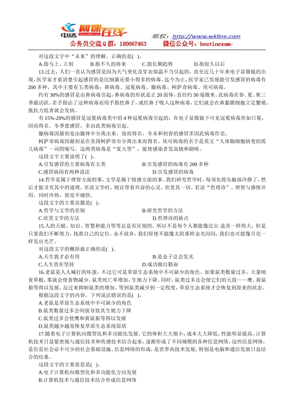 2012年上海市公务员考试行测真题(B类)【完整+答案+解析】.doc_第3页