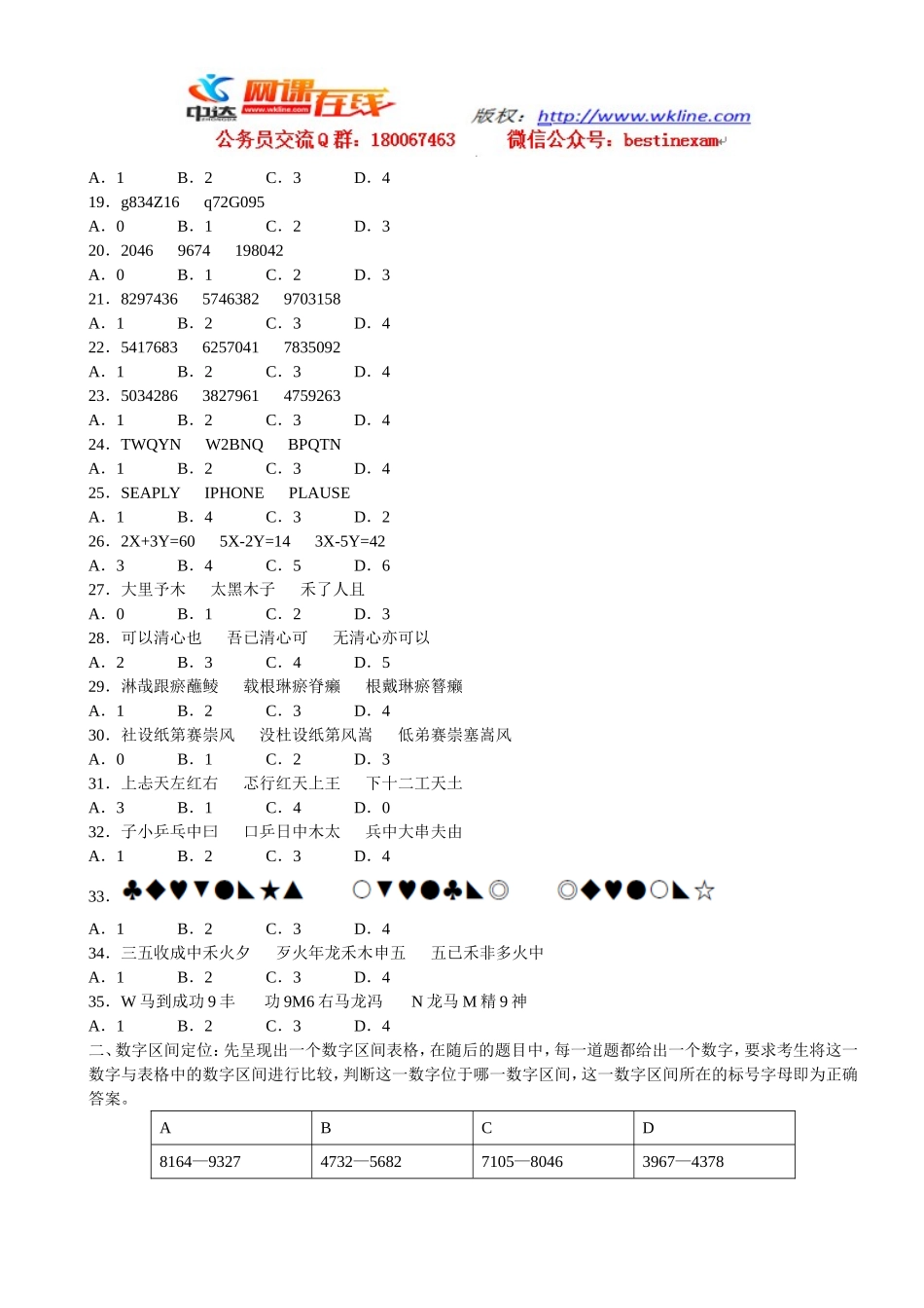 2012年江苏省公务员考试行测真题(B卷)【完整+答案+解析】.doc_第2页