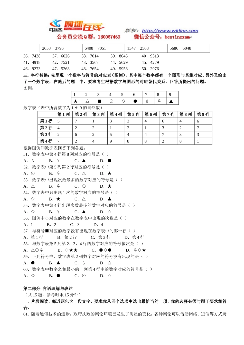 2012年江苏省公务员考试行测真题(B卷)【完整+答案+解析】.doc_第3页