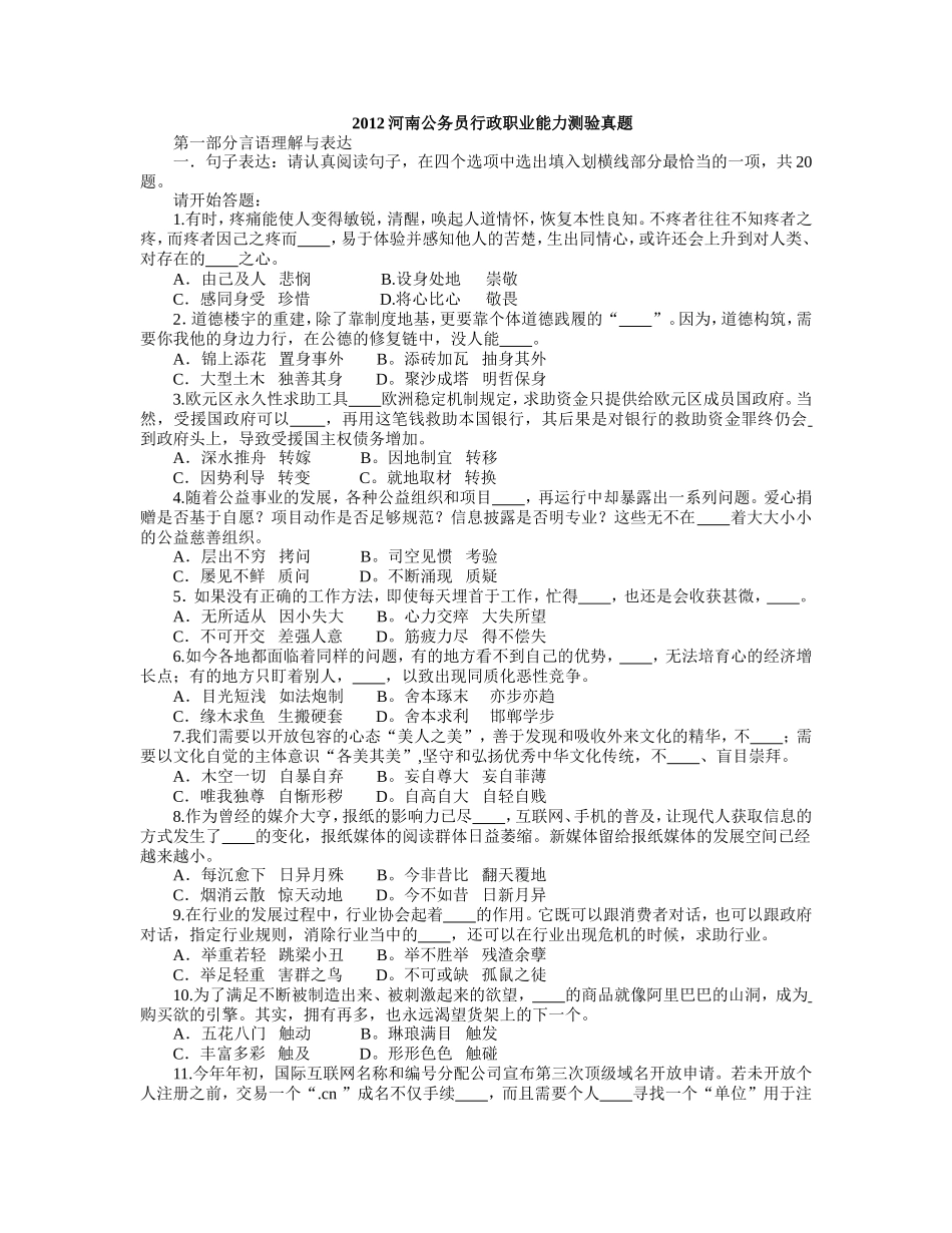 2012年河南公务员考试《行测》真题及参考解析 24-42题 和 66-100题无答案.doc_第1页