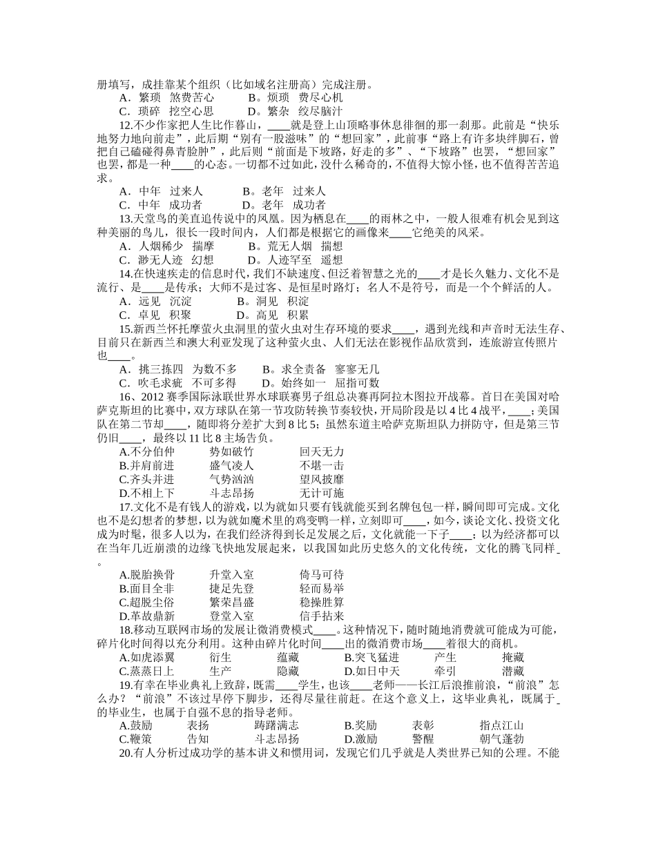 2012年河南公务员考试《行测》真题及参考解析 24-42题 和 66-100题无答案.doc_第2页