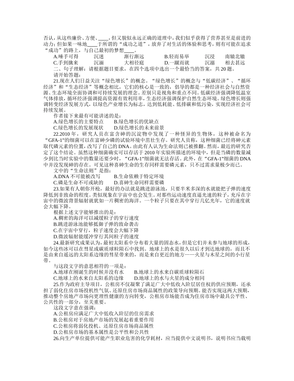 2012年河南公务员考试《行测》真题及参考解析 24-42题 和 66-100题无答案.doc_第3页