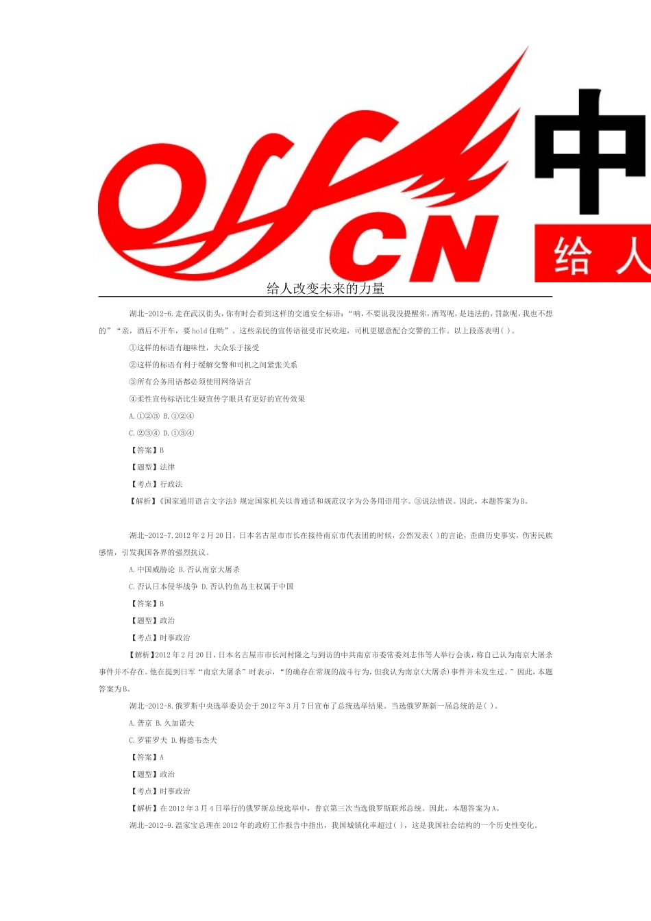 2012年湖北省直事业单位考试真题-《基本素质测试》A卷部分(精选).doc_第3页