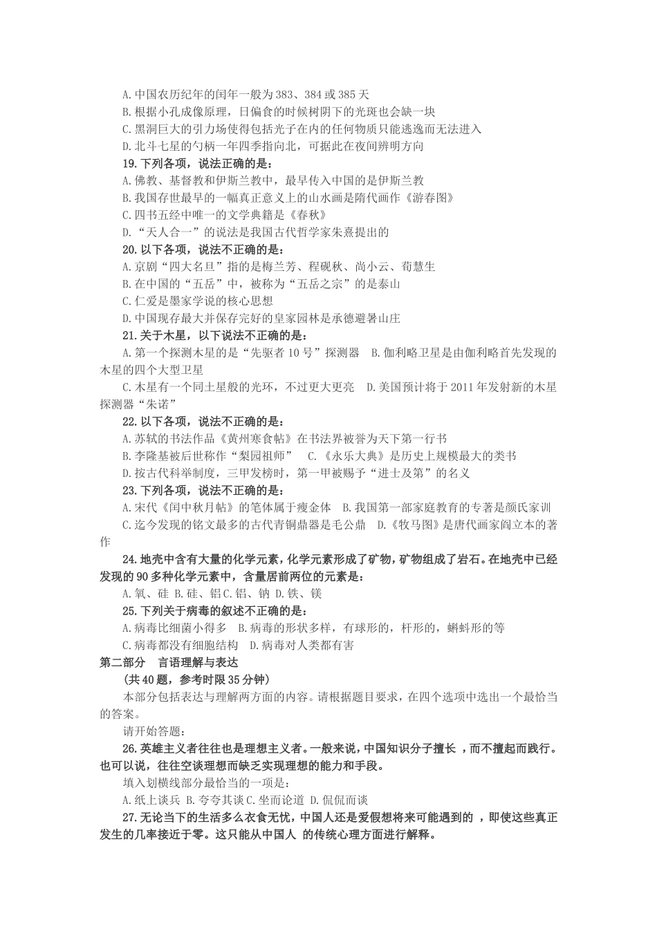 2012年贵州公务员考试《行测》试题及答案解析.doc_第3页