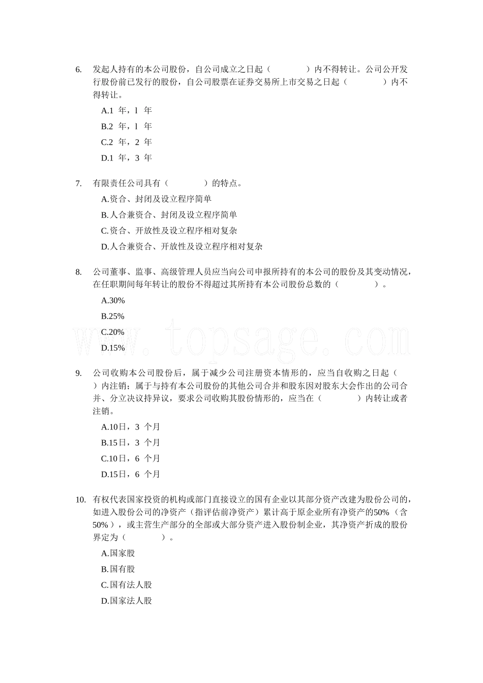 2012证券从业资格考试 《证券发行与承销》 模拟试题（2）.doc_第2页