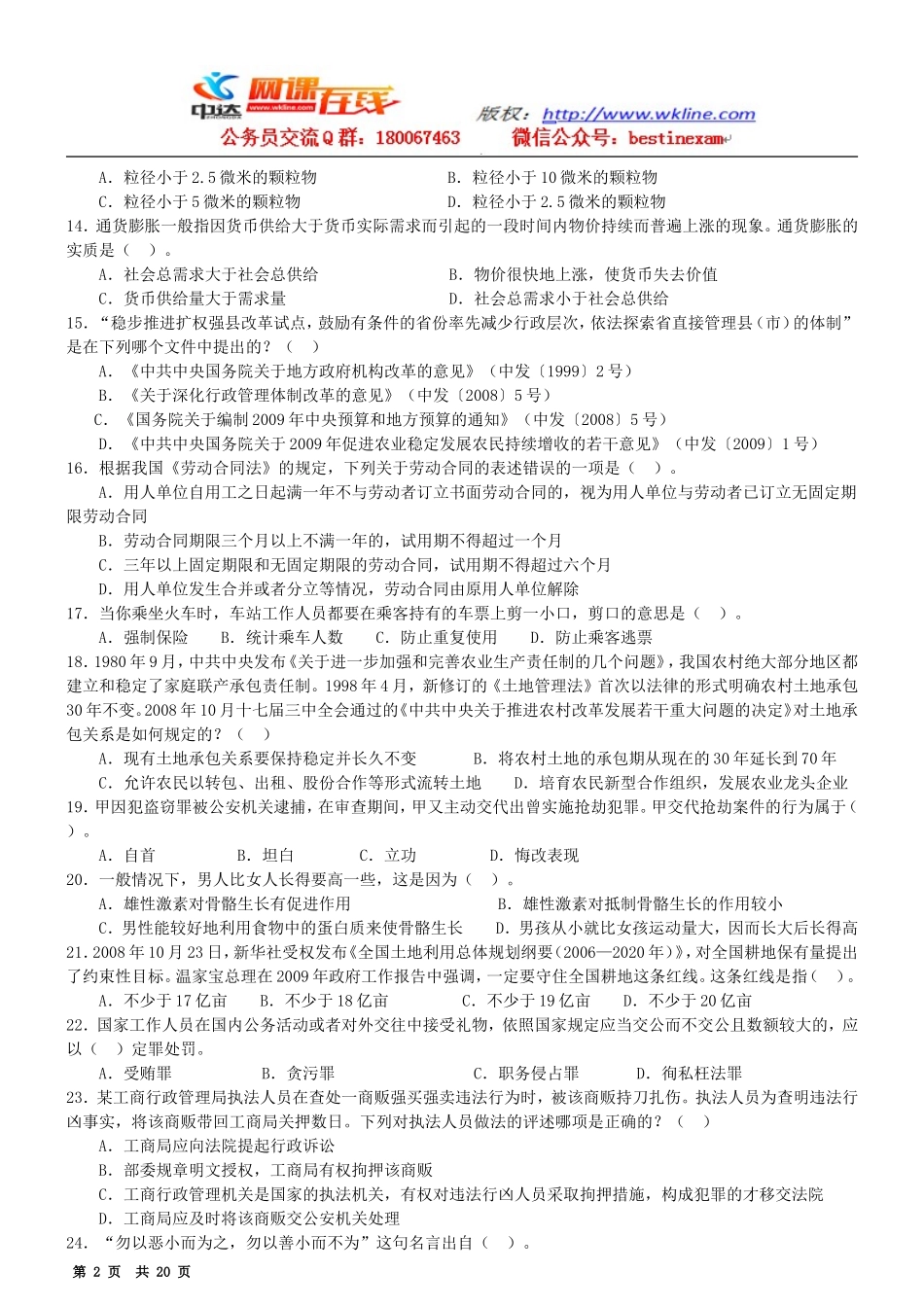 2010年北京市下半年公务员考试行测真题【完整+答案+解析】.doc_第2页