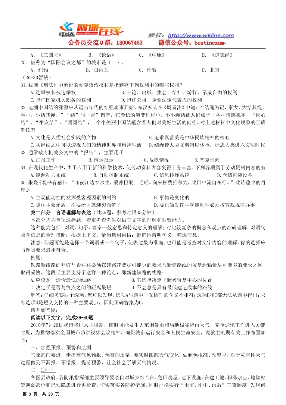 2010年北京市下半年公务员考试行测真题【完整+答案+解析】.doc_第3页