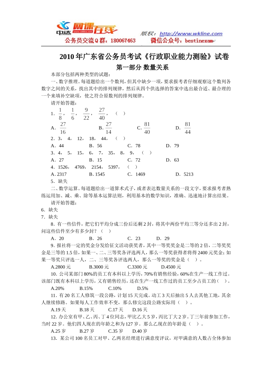 2010年广东省行政能力测试真题【完整+答案+解析】.doc_第1页