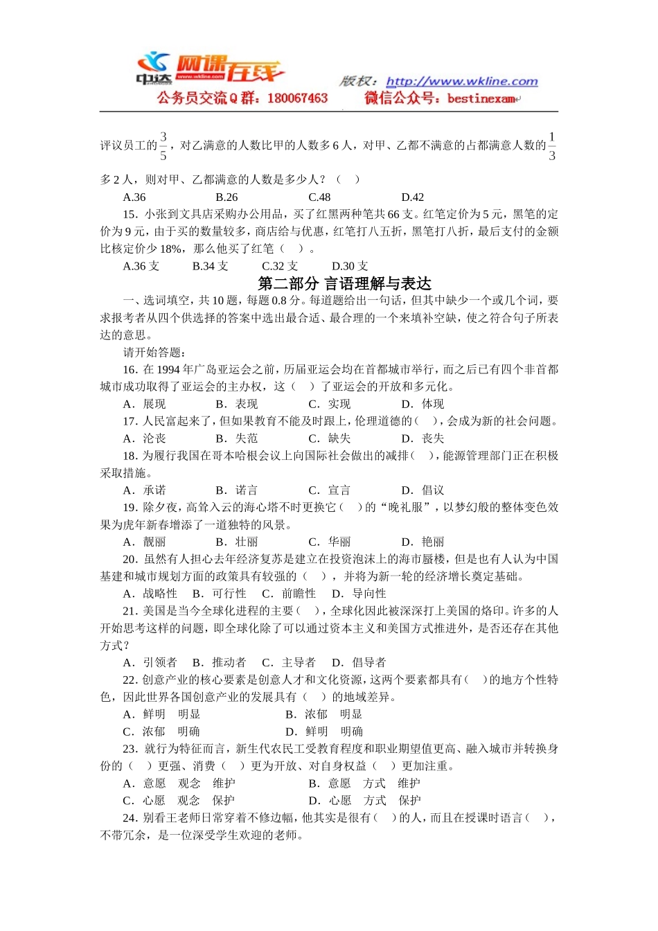 2010年广东省行政能力测试真题【完整+答案+解析】.doc_第2页