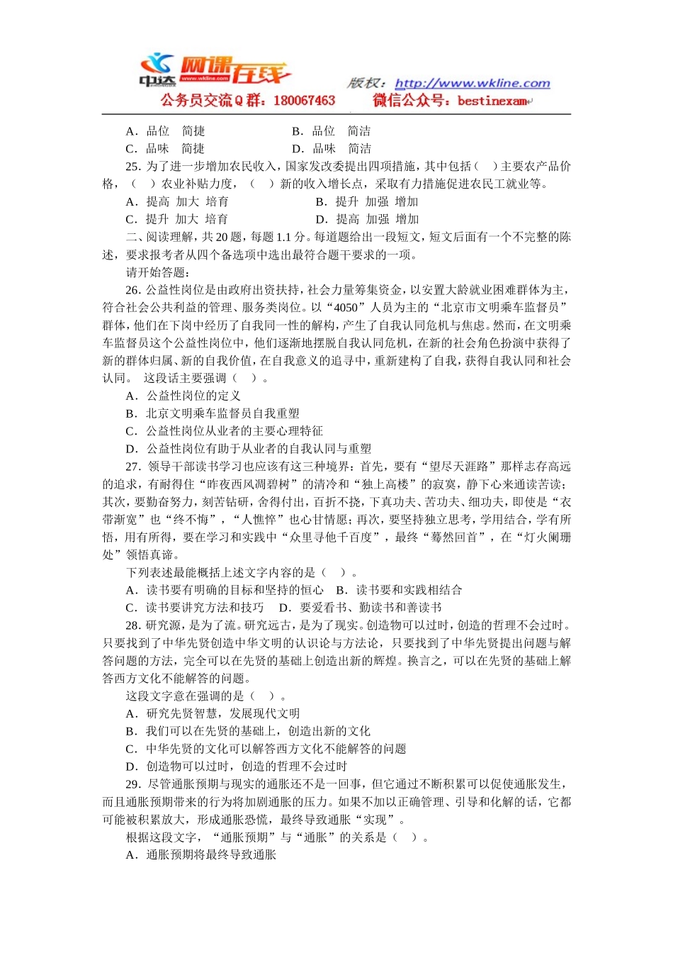 2010年广东省行政能力测试真题【完整+答案+解析】.doc_第3页