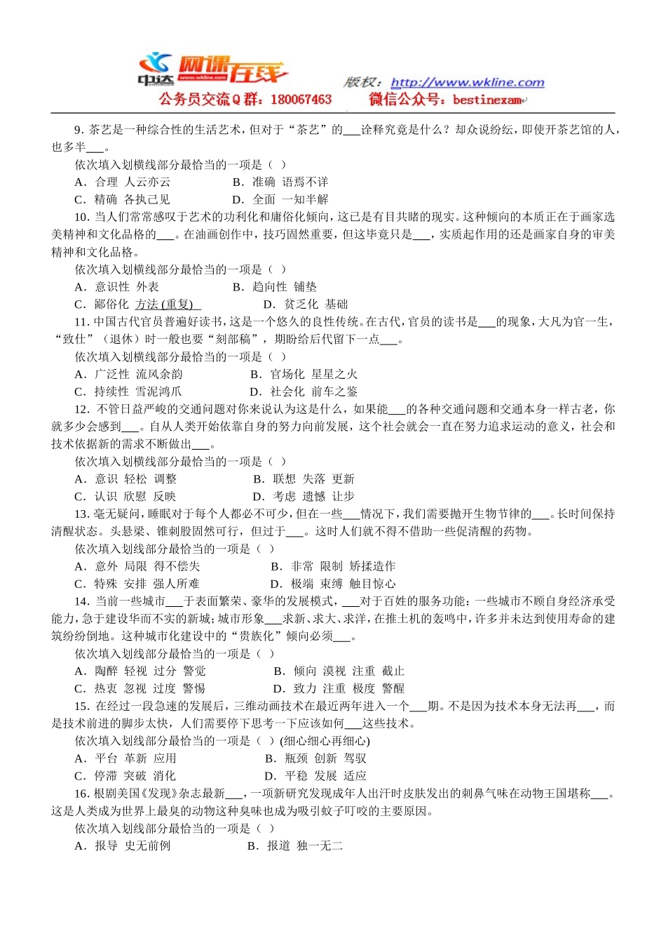 2011年4月24日十六省联考行测真题【完整+答案+解析】(5).doc_第2页