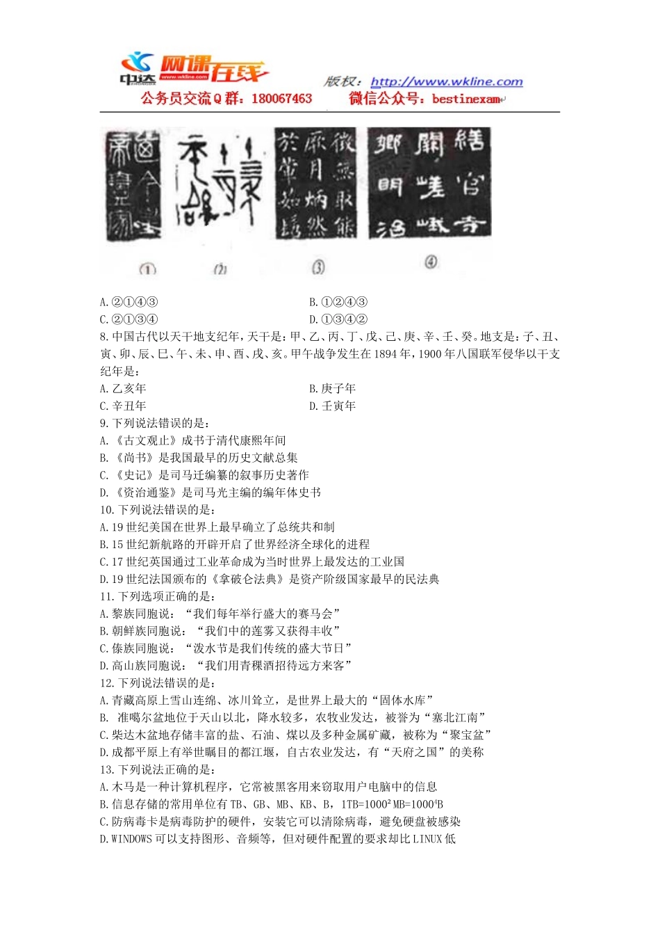 2011年9月17日联考行测真题【完整+答案+部分解析】(联考).doc_第2页