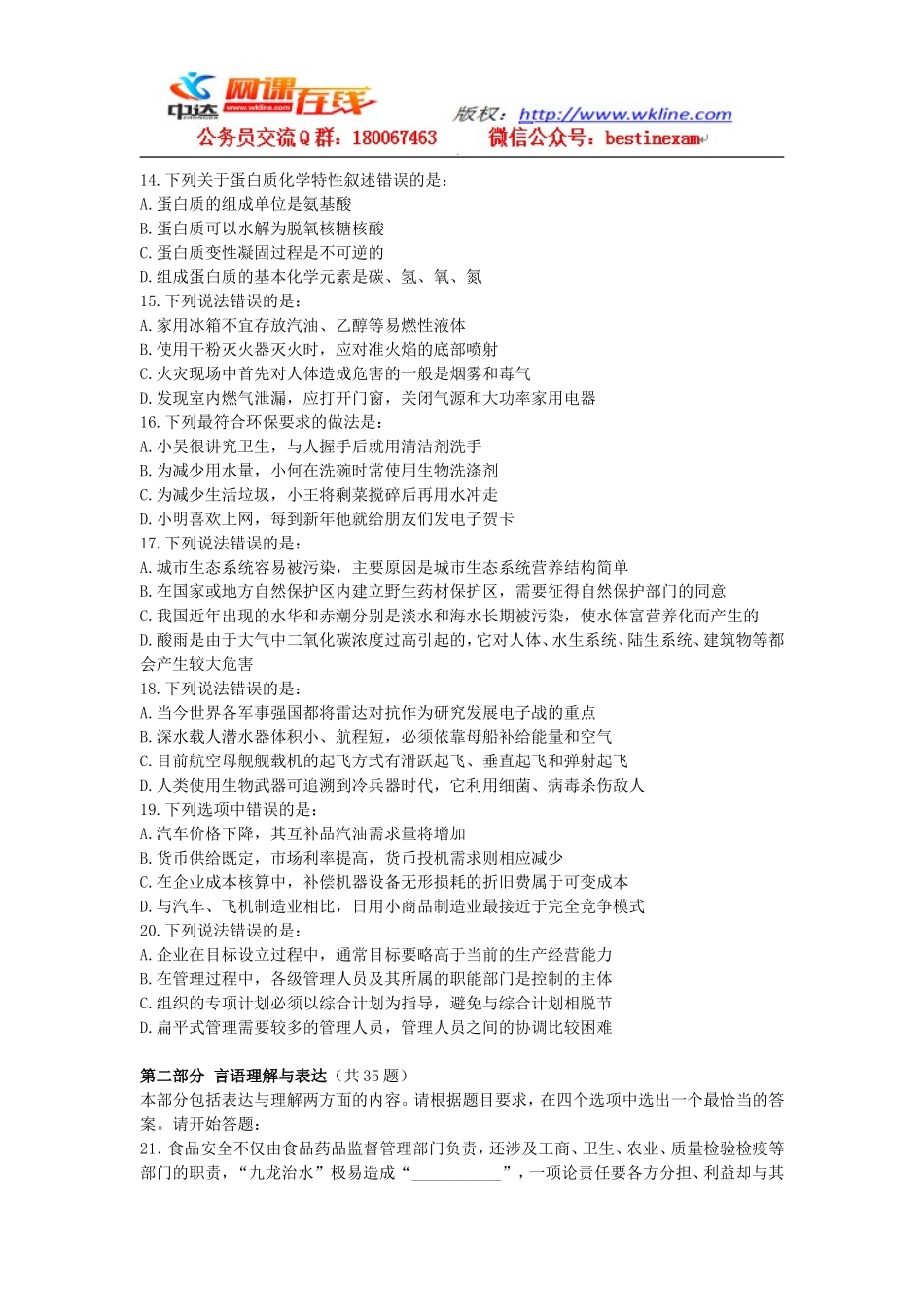 2011年9月17日联考行测真题【完整+答案+部分解析】(联考).doc_第3页