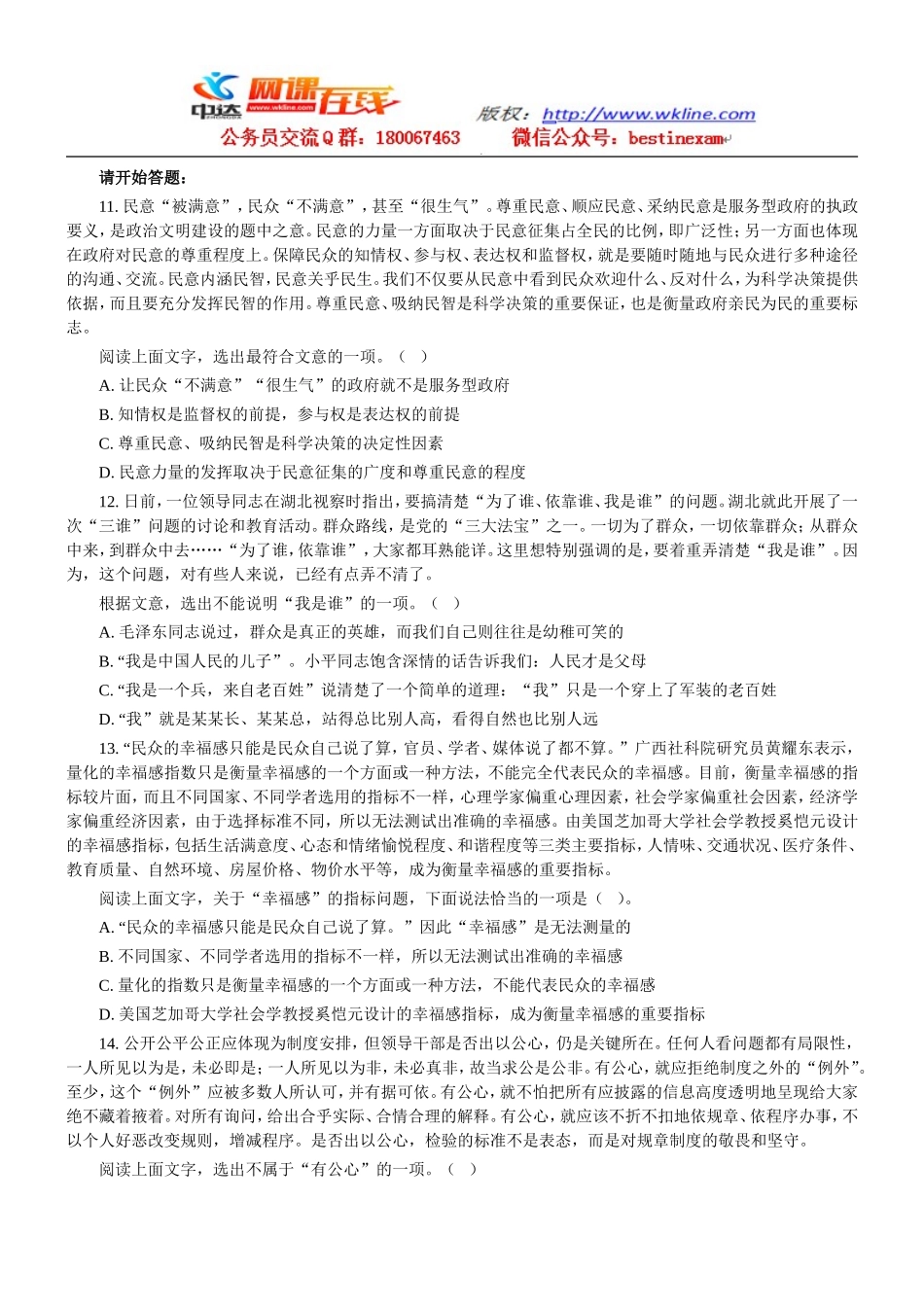 2011年吉林省行政能力测试真题及答案解析（甲级）【完整+部分答案+解析】.doc_第2页