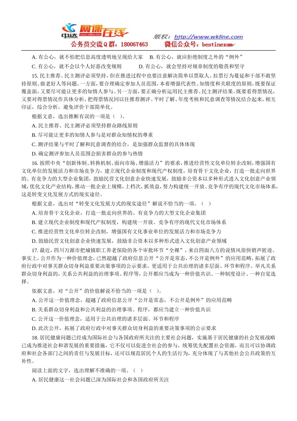 2011年吉林省行政能力测试真题及答案解析（甲级）【完整+部分答案+解析】.doc_第3页