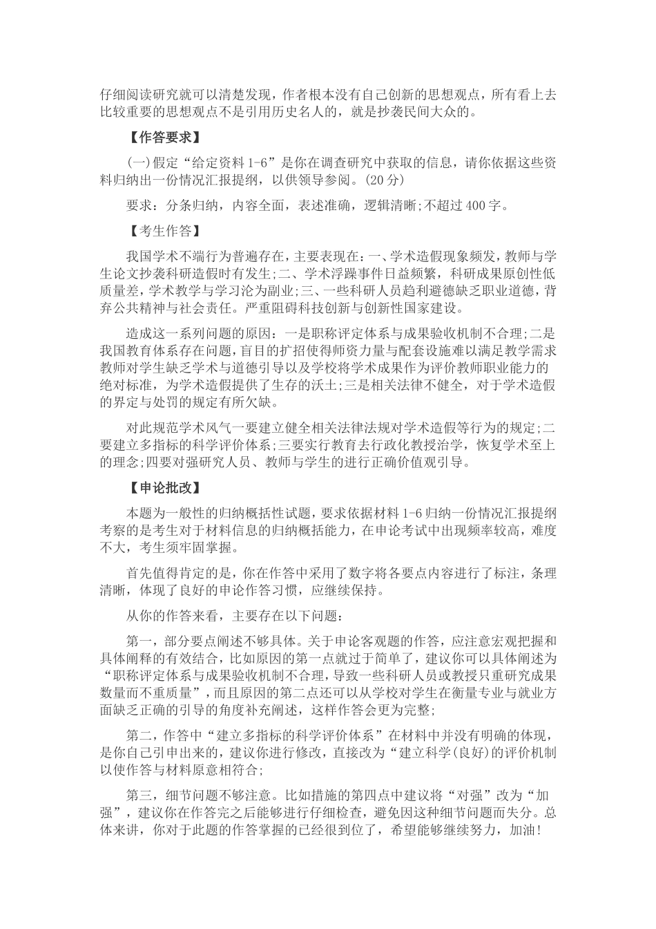 2011年河南公务员考试申论真题及答案.doc_第2页