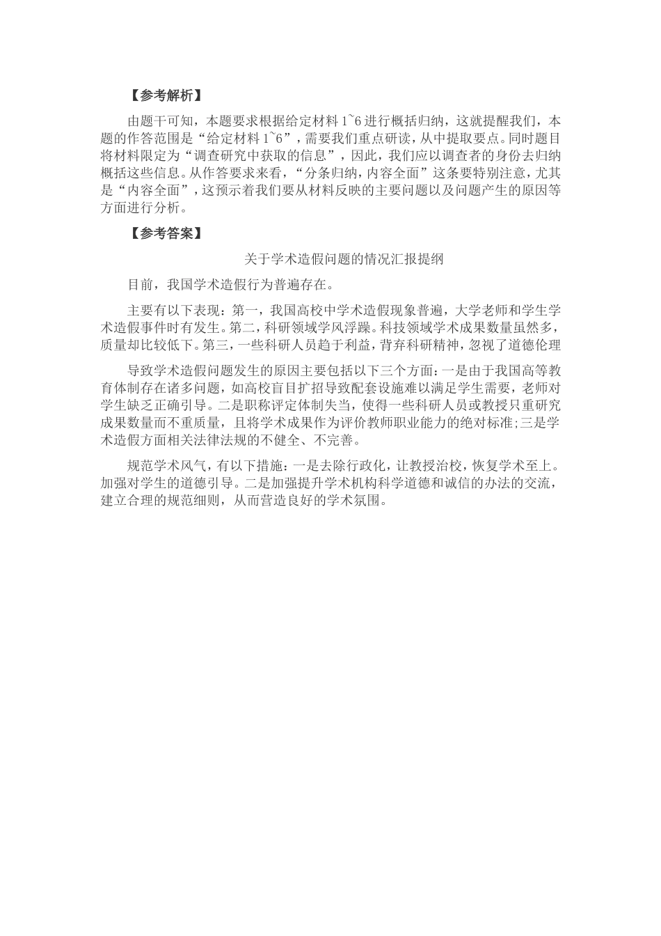 2011年河南公务员考试申论真题及答案.doc_第3页