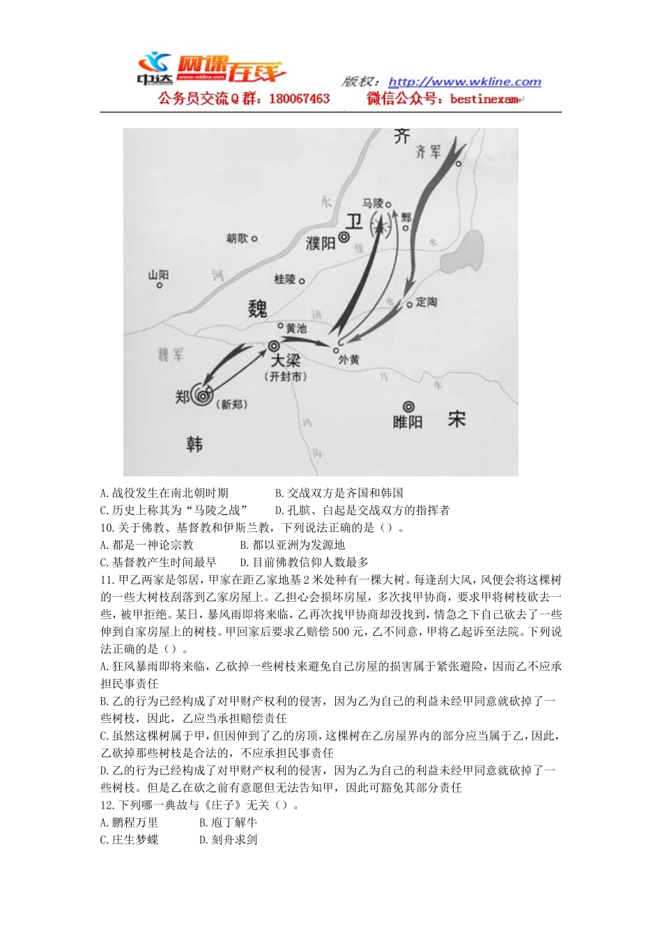 2012年中央、国家机关公务员录用考试行政职业能力测试真题及答案解析【完整+答案+解析】(1).doc_第2页