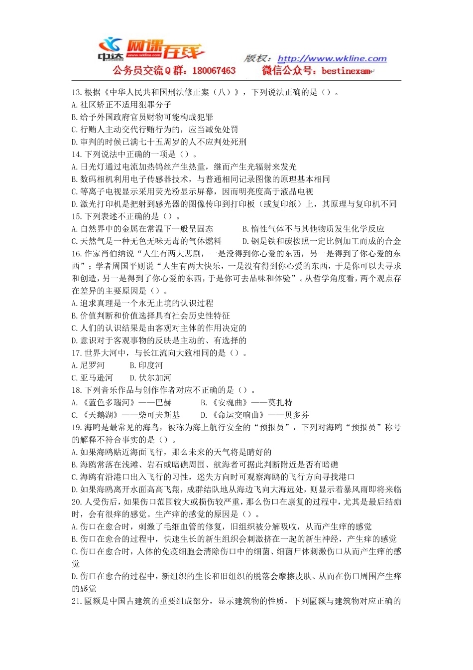 2012年中央、国家机关公务员录用考试行政职业能力测试真题及答案解析【完整+答案+解析】(1).doc_第3页
