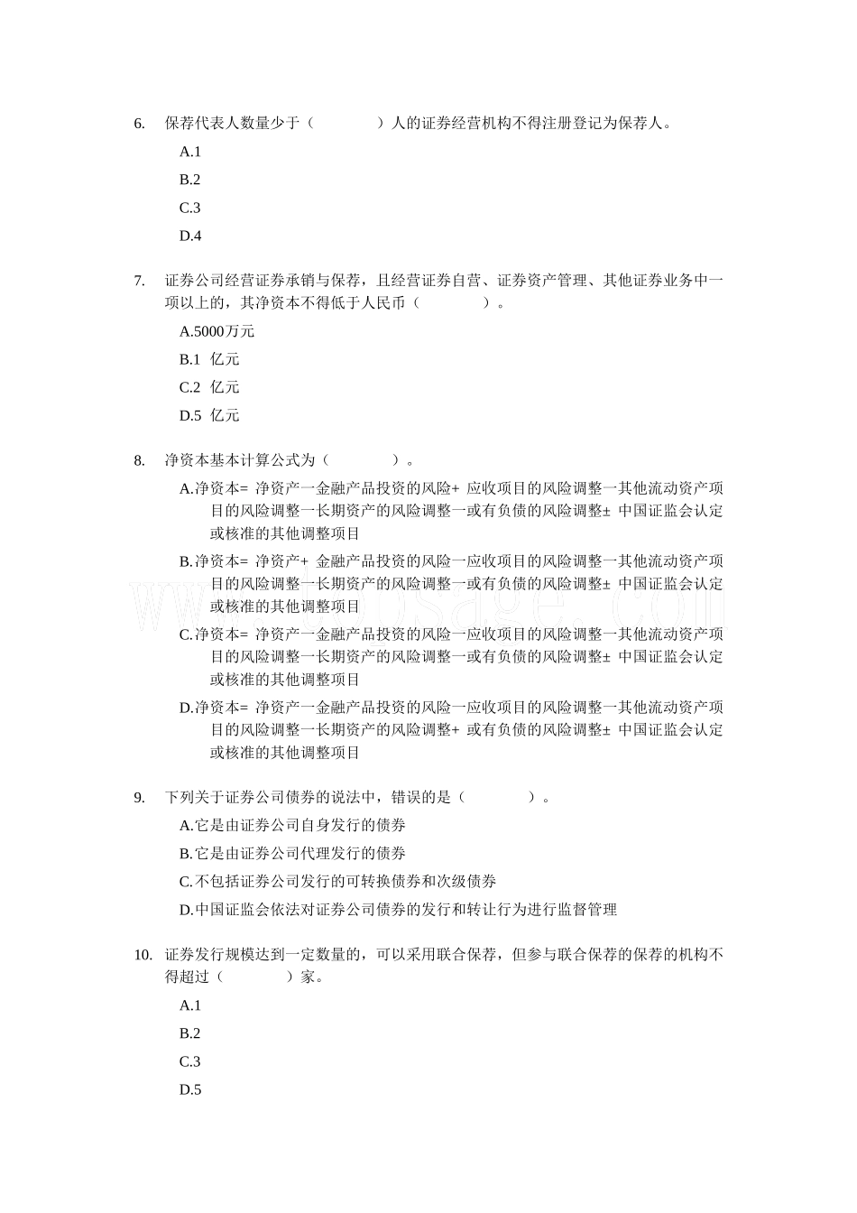 2012证券从业资格考试 《证券发行与承销》 模拟试题（4）.doc_第2页