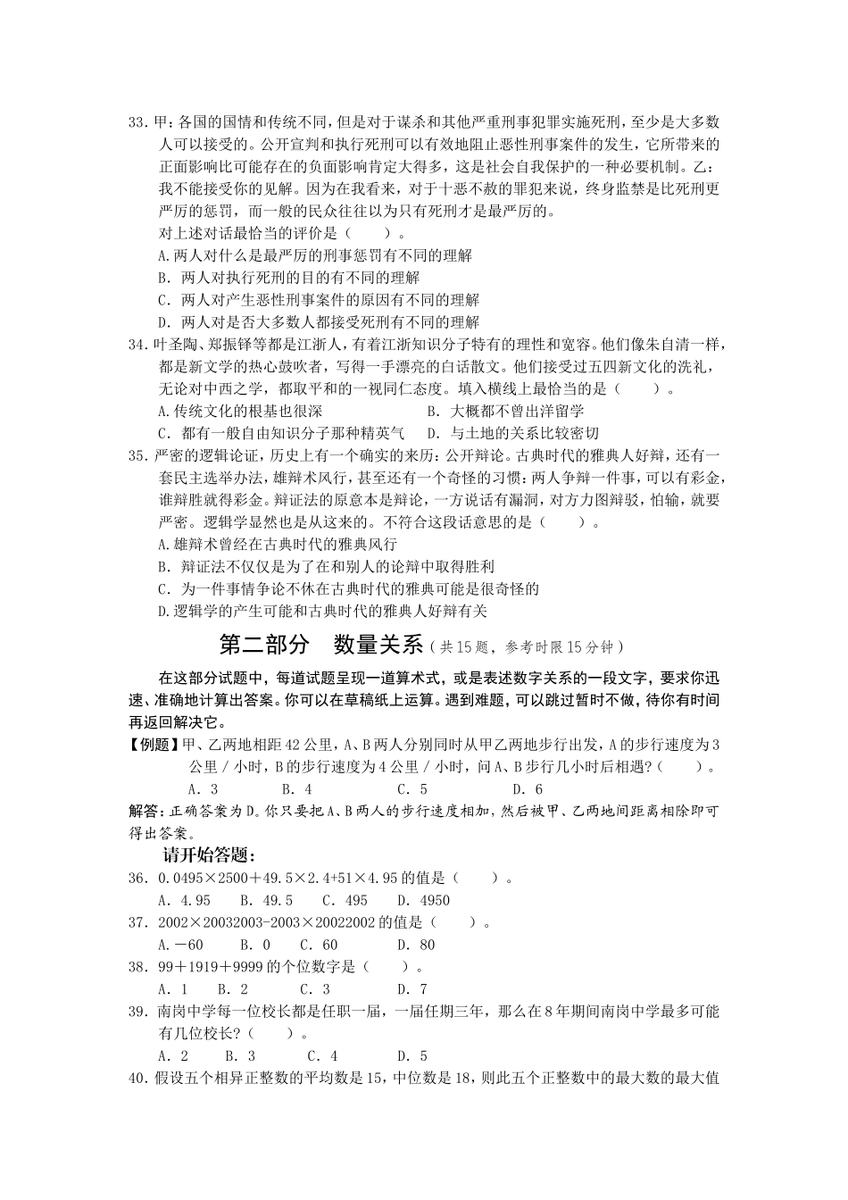 2004年中央、国家机关公务员录用考试行政职业能力测试真题及答案解析(A类)【完整+答案+解析】(1).doc_第3页