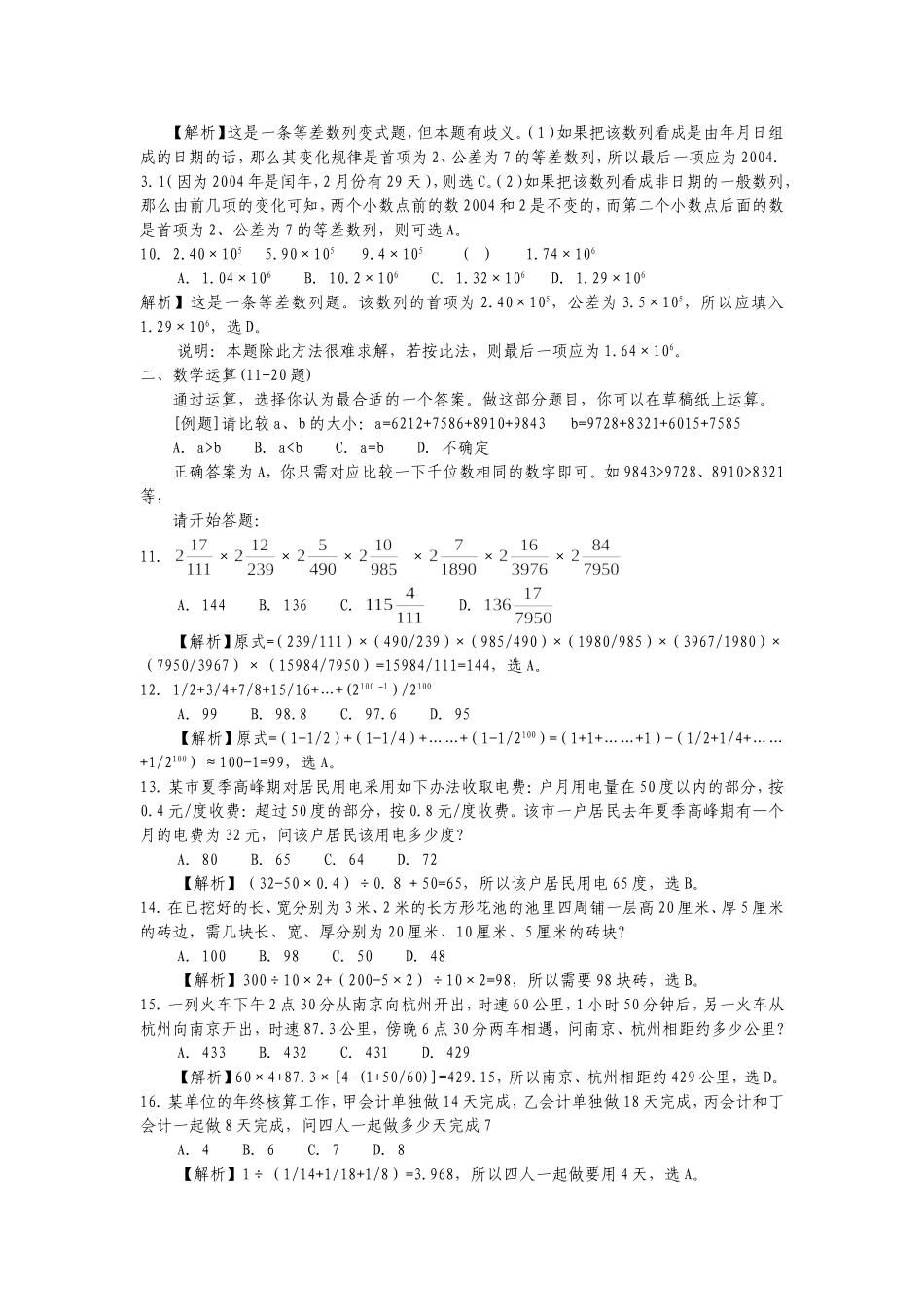 2005年江苏省行政职业能力测验A类真题【完整+答案+解析】.doc_第2页