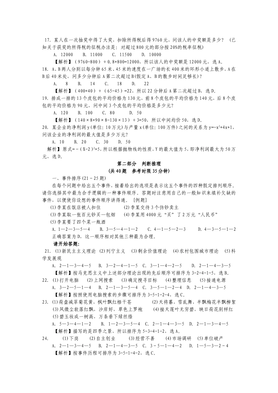 2005年江苏省行政职业能力测验A类真题【完整+答案+解析】.doc_第3页