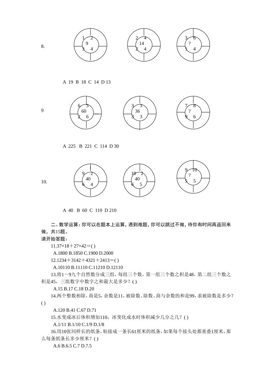 2006年北京市行政能力测试(真题及答案解析社会)【完整+答案+解析】.doc_第2页