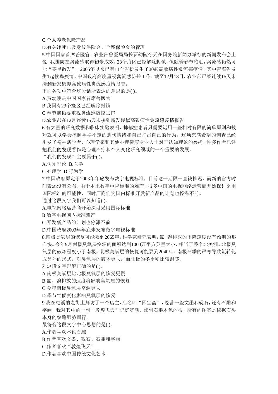 2006年江西省行政能力测试真题【完整+答案+解析】.doc_第2页