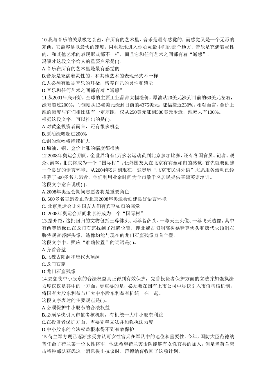 2006年江西省行政能力测试真题【完整+答案+解析】.doc_第3页