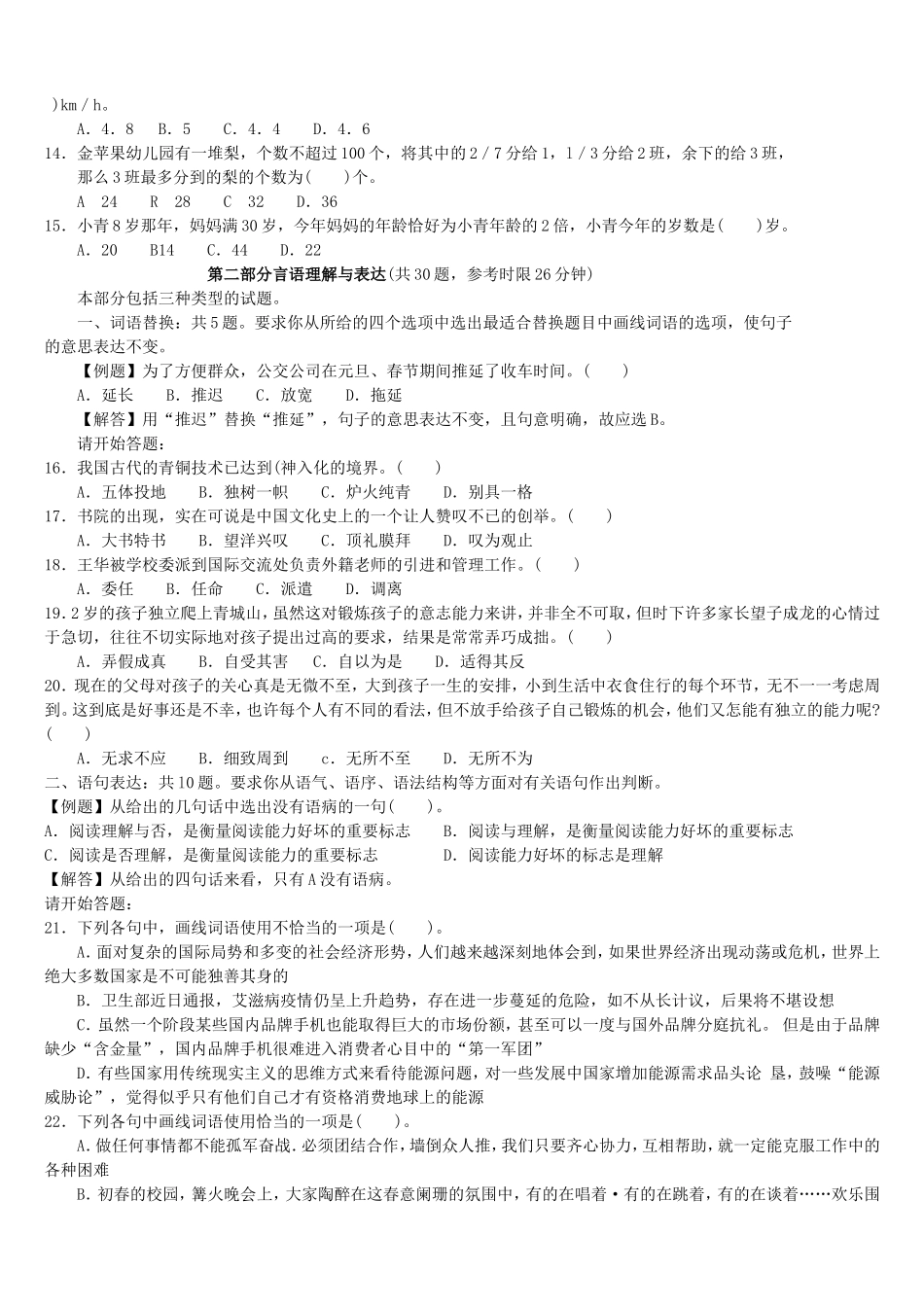 2007年9月四川省招警考试行政职业能力测验试卷【完整+答案+解析】.doc_第2页