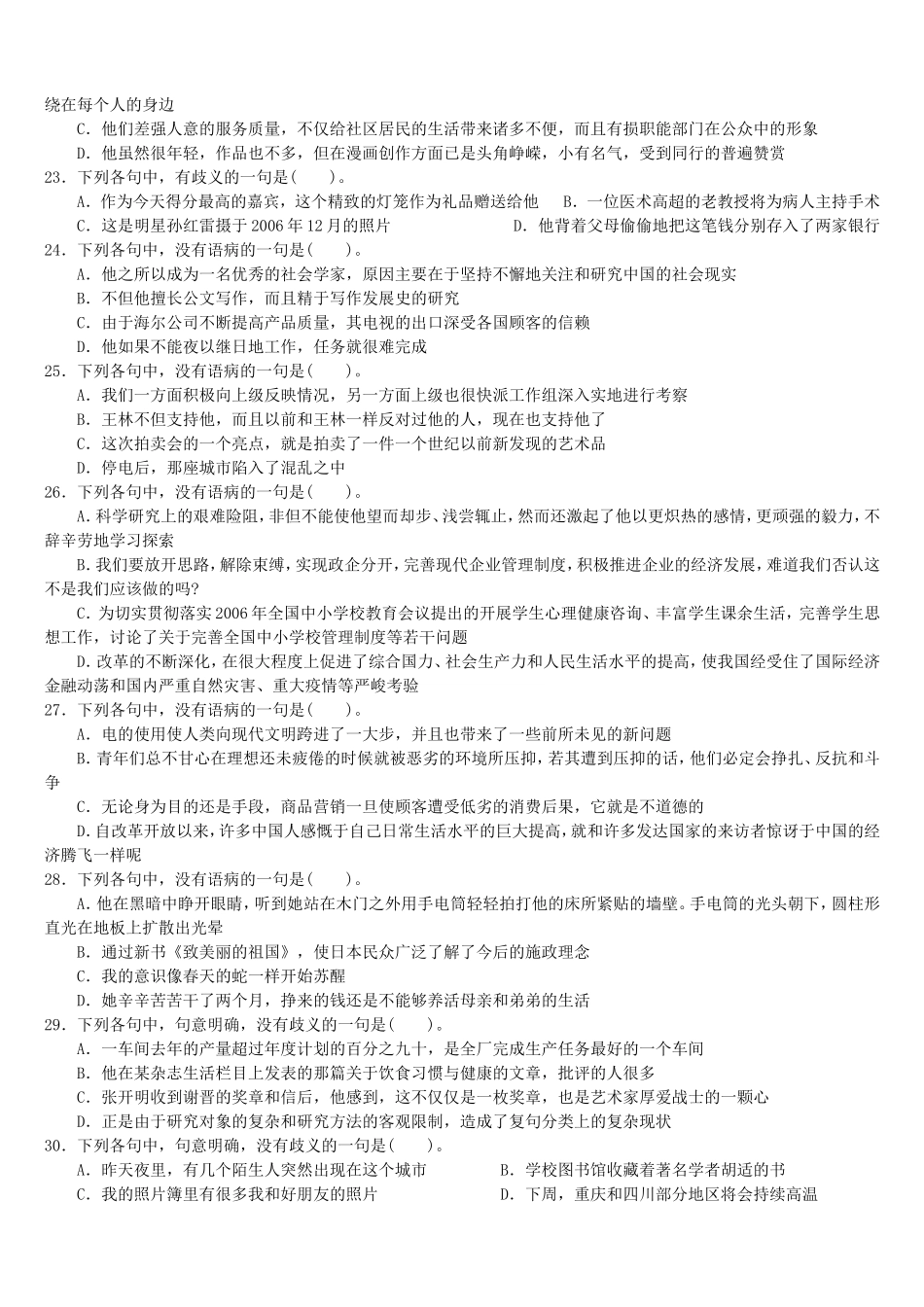 2007年9月四川省招警考试行政职业能力测验试卷【完整+答案+解析】.doc_第3页
