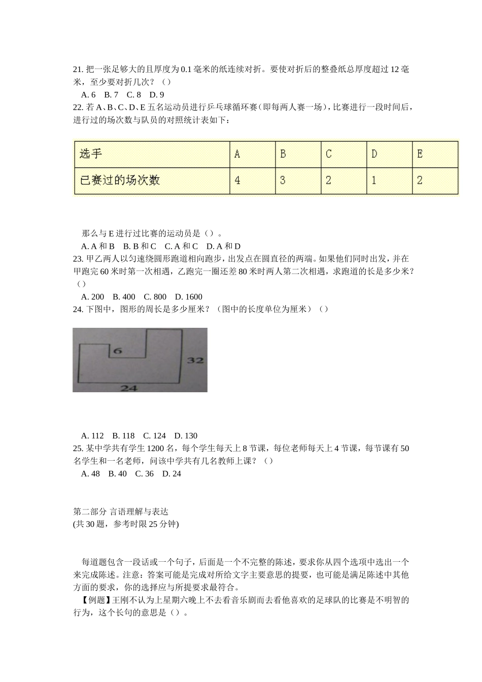 2007年贵州省公务员考试行测真题【完整+答案+解析】.doc_第3页
