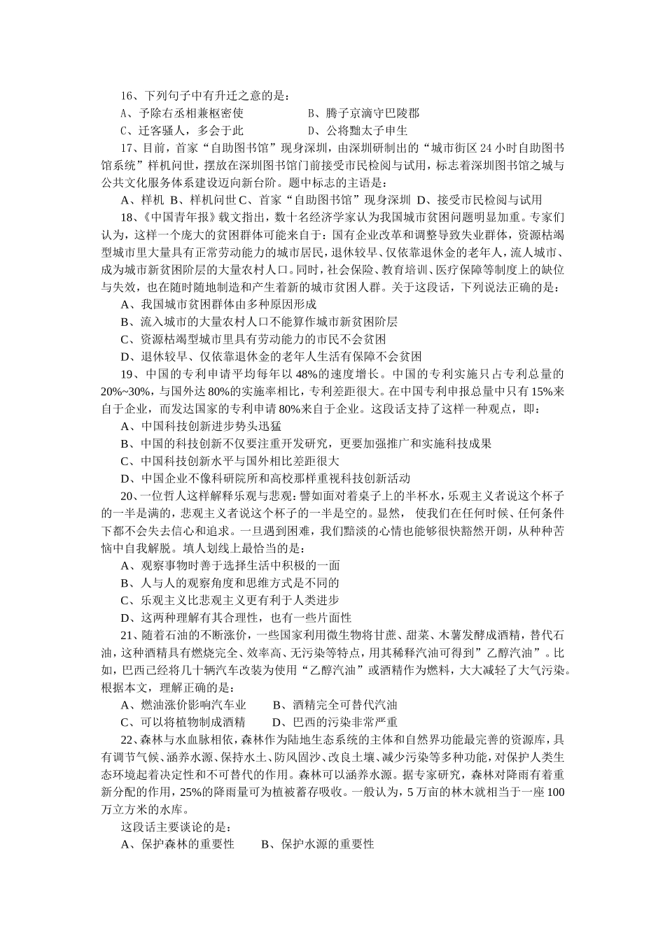 2008年吉林省行政能力测试真题(甲级)【完整+答案+解析】.doc_第3页