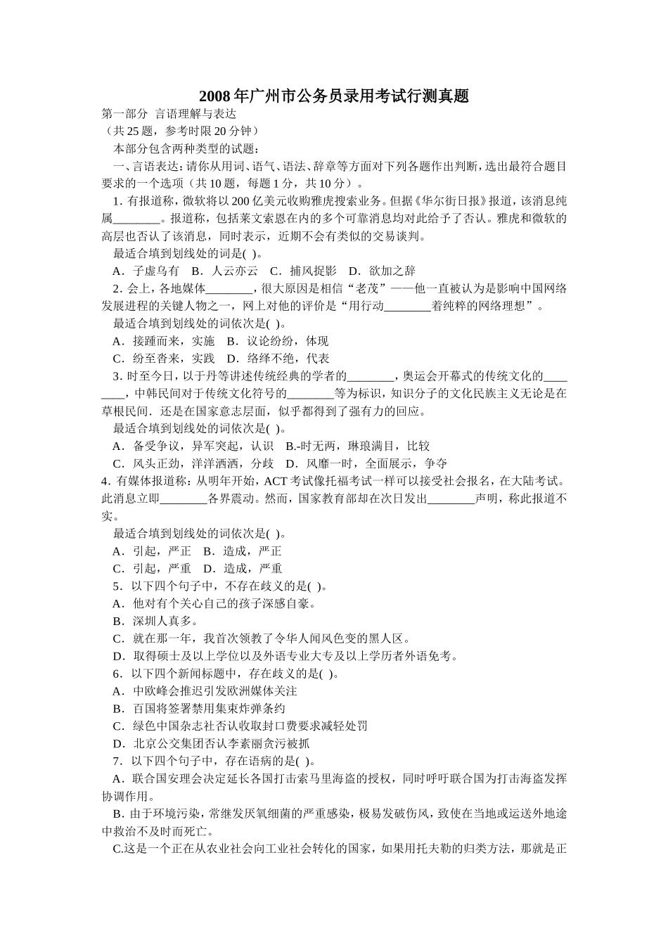 2008年广州公务员行测真题【完整+答案+解析】.doc_第1页