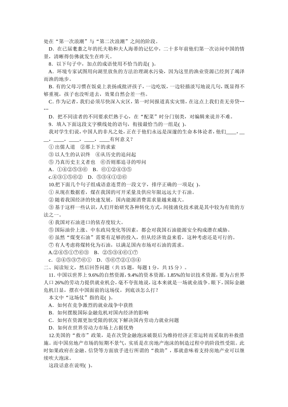 2008年广州公务员行测真题【完整+答案+解析】.doc_第2页