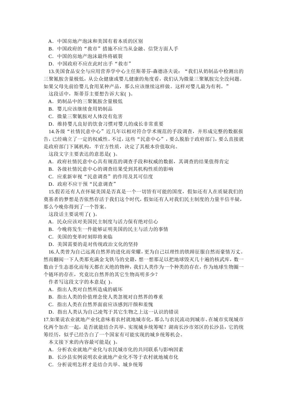 2008年广州公务员行测真题【完整+答案+解析】.doc_第3页