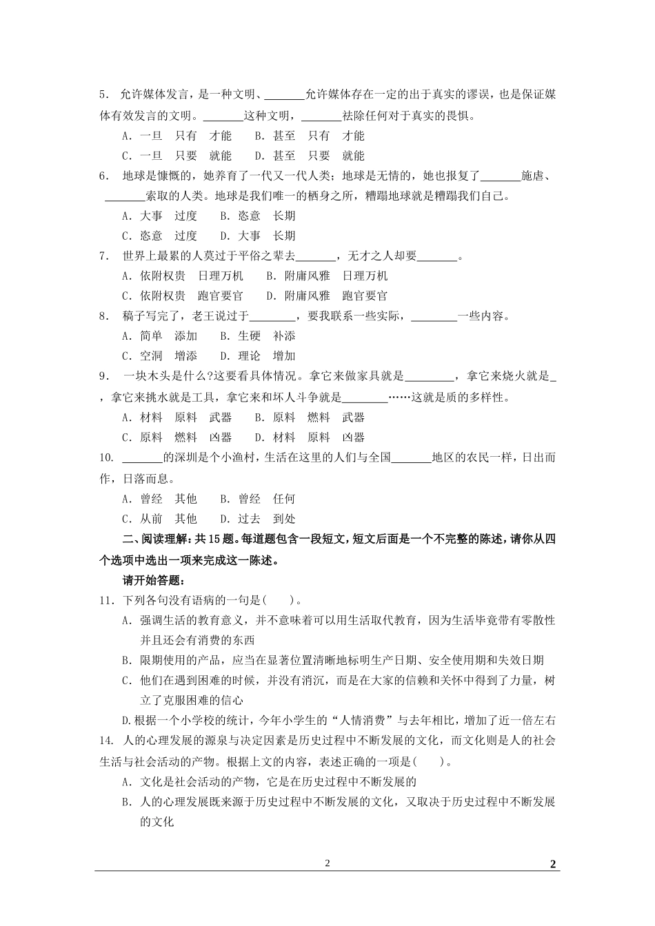 2008年湖北省公务员考试真题(A类)【完整+答案+解析】.doc_第2页