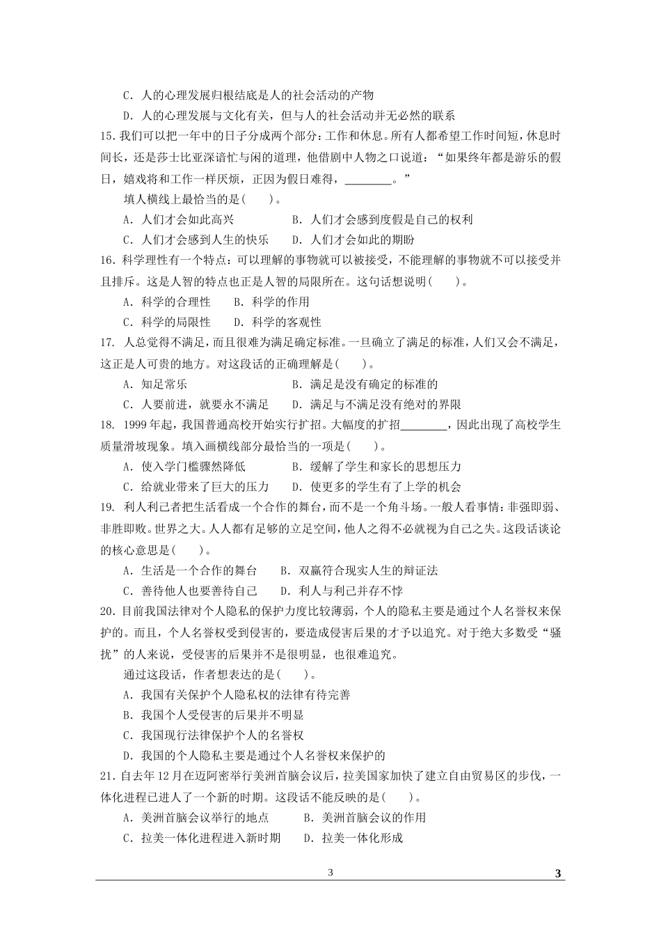 2008年湖北省公务员考试真题(A类)【完整+答案+解析】.doc_第3页