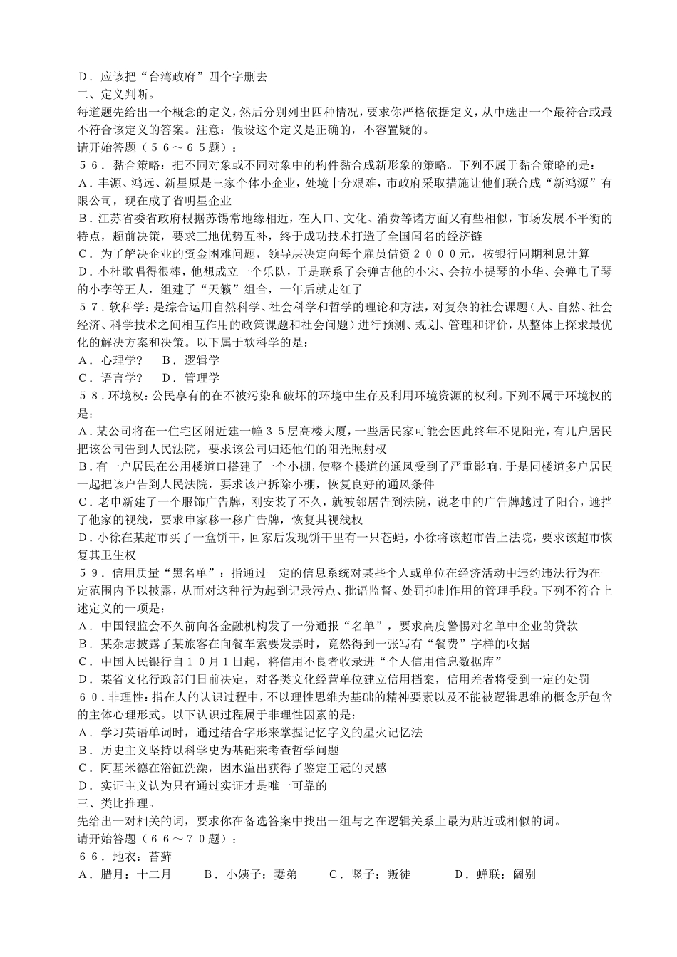 2008年辽宁省公务员考试行测真题【完整+答案+解析】.doc_第2页