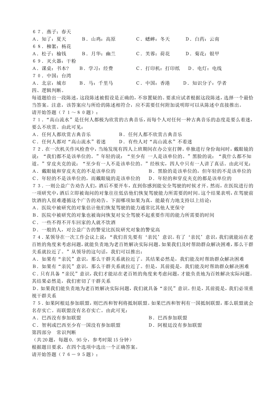 2008年辽宁省公务员考试行测真题【完整+答案+解析】.doc_第3页