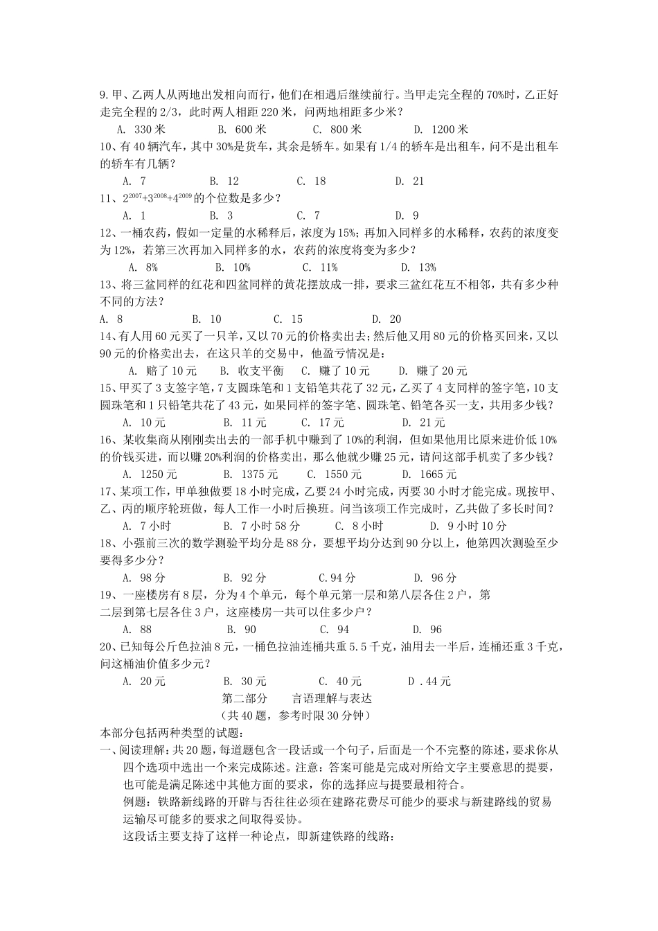 2009年黑龙江省行政能力测试真题【完整+答案+解析】.doc_第2页