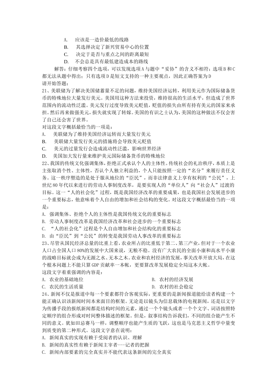 2009年黑龙江省行政能力测试真题【完整+答案+解析】.doc_第3页