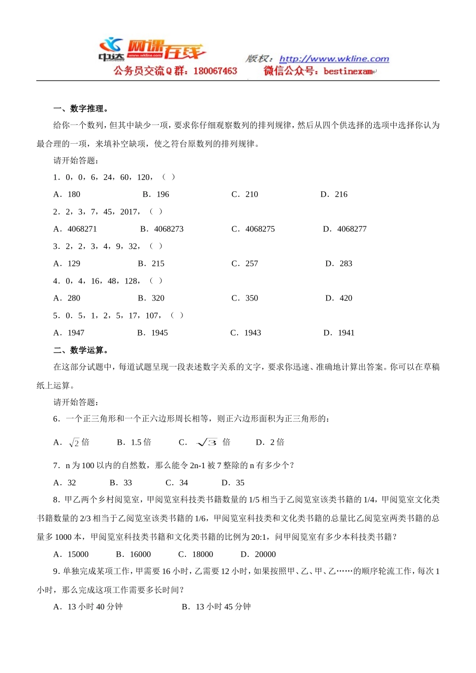 2010年4月25日内蒙古公务员考试行测真题【完整+答案+解析】(联考).doc_第2页