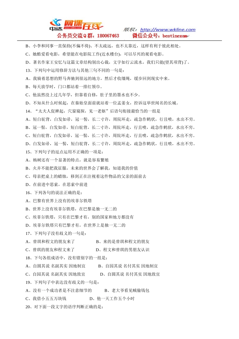 2011江西公安招警考试行测真题及答案【完整+答案+解析】.doc_第2页