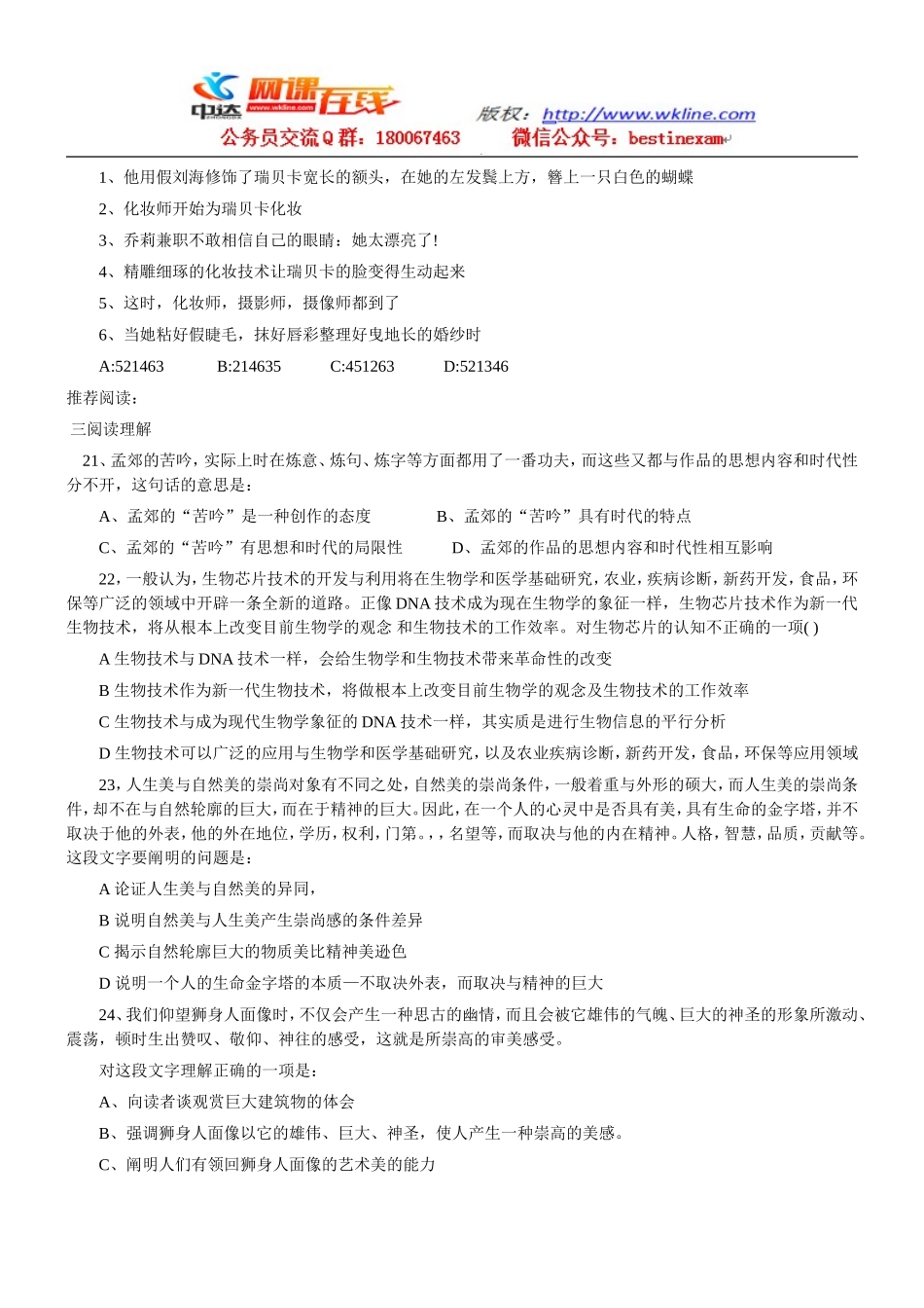 2011江西公安招警考试行测真题及答案【完整+答案+解析】.doc_第3页