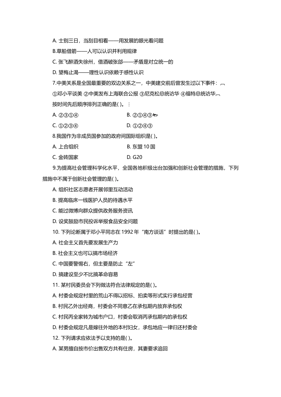 2012上半年重庆公务员考试行测真题及答案.docx_第2页